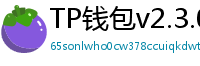 TP钱包v2.3.0更新解读｜Layer2支持+UI大改版